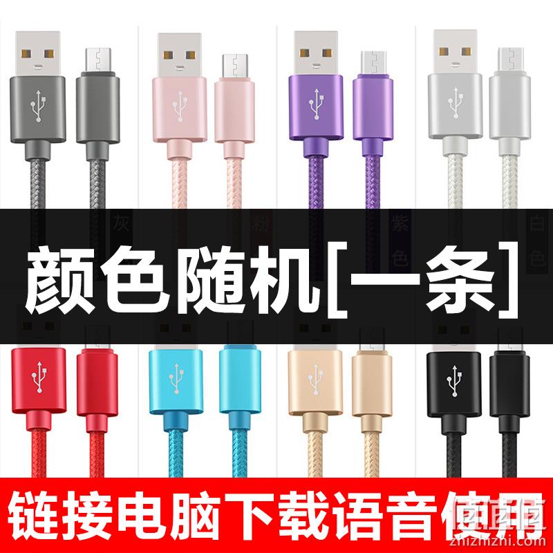 冲销量用的，盾涛 Micro-USB数据线 0.8元包邮 值值值-买手聚集的地方
