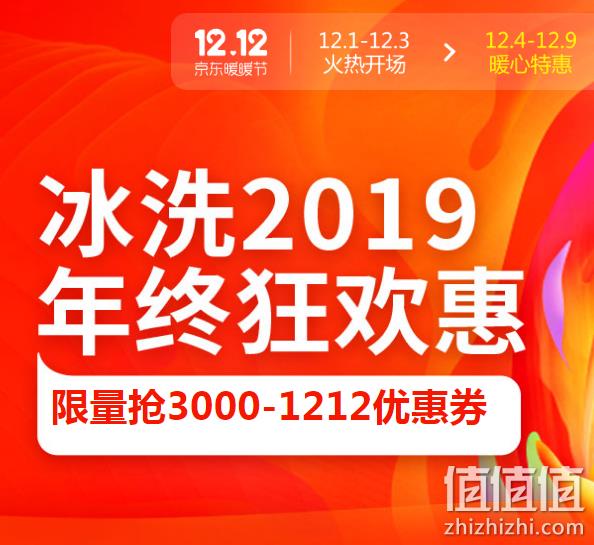0点：京东 大家电 年终专场促销 整点抢3000-1212元优惠券 值值值-买手聚集的地方