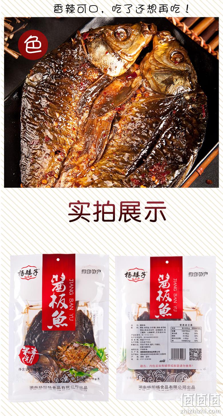 无辣不欢佐餐利器！湖南特产 杨矮子 酱板鱼 118g 14.8元包邮 值值值-买手聚集的地方