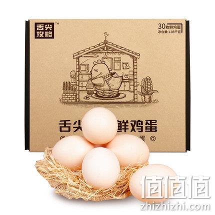 德青源 农场系列 初生鲜鸡蛋 30枚 29.9元包邮 值值值-买手聚集的地方