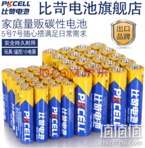 Pkcell比苛 电池套装（5号10粒+7号10粒）x2件 9.5元 值值值-买手聚集的地方