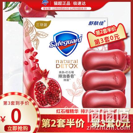 大佬必备、神价格、108gx3x4件！舒肤佳 焕肤红石榴排浊高端香皂 88会员62.22元包邮 值值值-买手聚集的地方