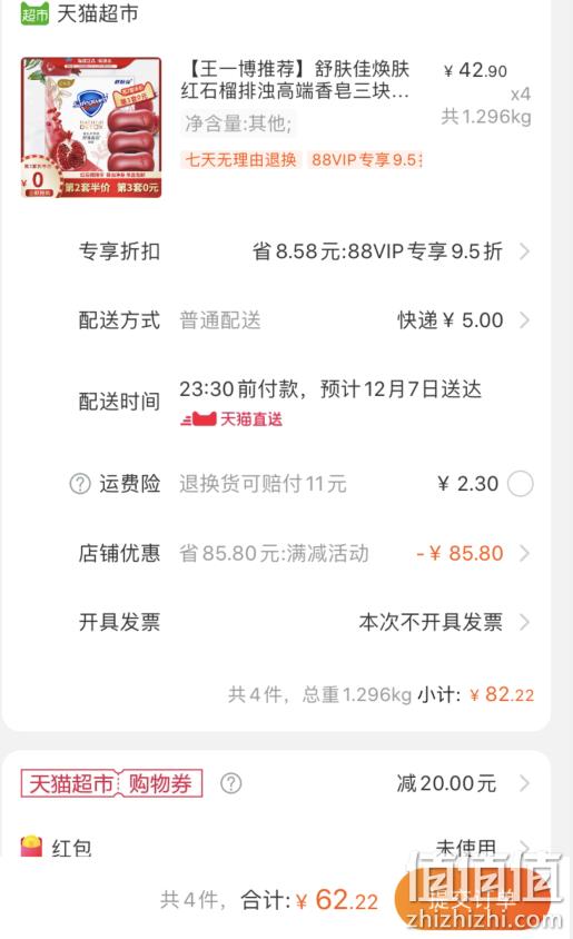 大佬必备、神价格、108gx3x4件！舒肤佳 焕肤红石榴排浊高端香皂 88会员62.22元包邮 值值值-买手聚集的地方