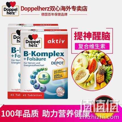 神价格！45片x2瓶，德国产 双心 Doppelherz 复合维生素B族+叶酸 券后59元包邮（之前推荐37.1元） 值值值-买手聚集的地方
