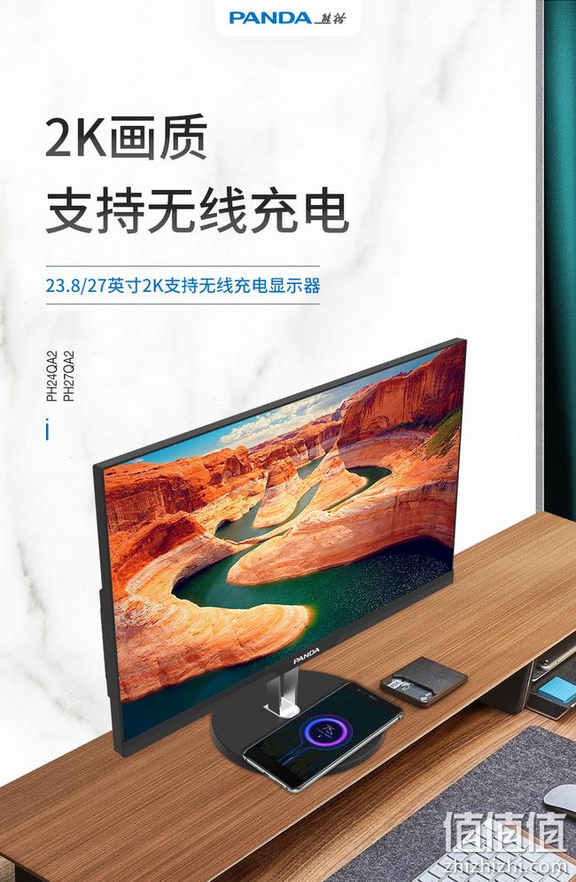 8日0点、99%sRGB、无线充电：熊猫 27英寸 IPS显示器 2K PH27QA2 到手价809元 值值值-买手聚集的地方