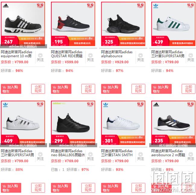 部分男鞋189元带走：京东 阿迪达斯 双12专场促销 领券+平台券499-80/699-140/1000-240元 值值值-买手聚集的地方