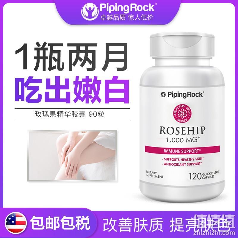 美白淡斑：1000mgx120粒x2瓶 美国进口 PipingRock 朴诺 玫瑰果胶囊 69元包邮 值值值-买手聚集的地方