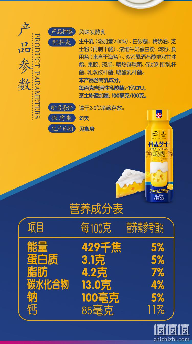 伊利 丹麦芝士发酵乳酸奶 215克x10瓶 券后69.9元包邮 值值值-买手聚集的地方