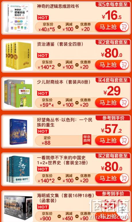 0/9/14/20整点抢券：京东 百亿补贴图书分会场 领券200-20/300-40元，叠加100-50元 值值值-买手聚集的地方