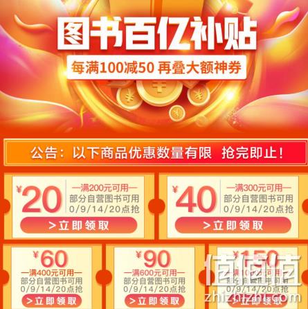 0/9/14/20整点抢券：京东 百亿补贴图书分会场 领券200-20/300-40元，叠加100-50元 值值值-买手聚集的地方