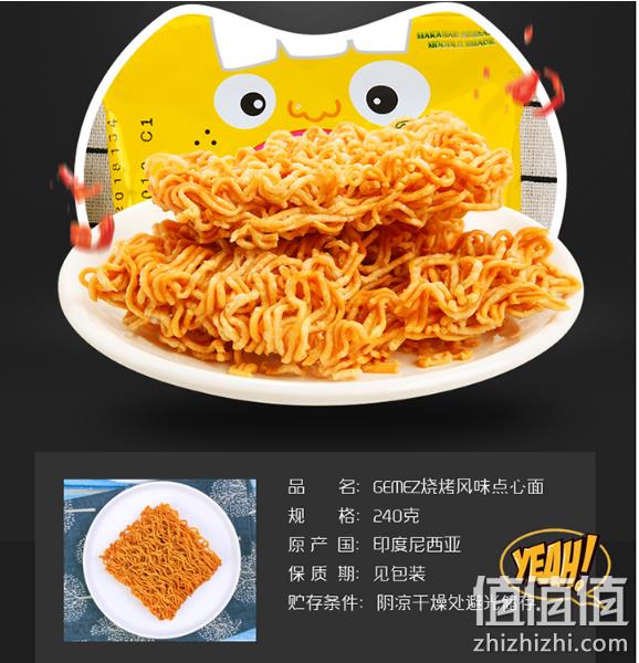 印尼进口、办公室网红产品：30g x8袋x7件 GEMEZ Enaak 烧烤味干脆面 108.6元包邮共56袋（线下零售5元/袋） 值值值-买手聚集的地方