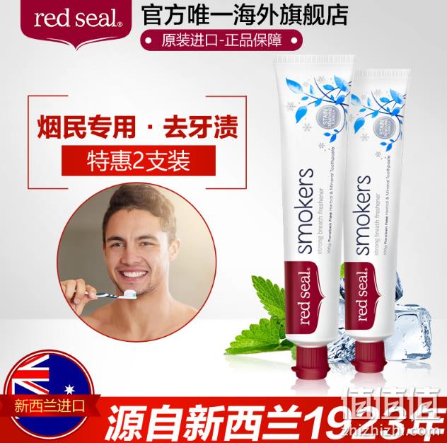 临期白菜价 100gx2支 美白去烟渍，新西兰 Red Seal 红印 牙膏 券后19.9元包邮（京东29.8元/支） 值值值-买手聚集的地方