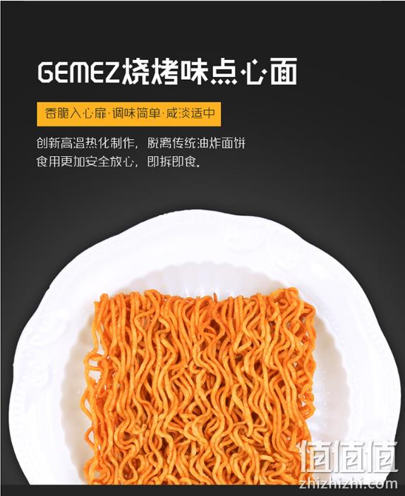 印尼进口、办公室网红产品：30g x8袋x7件 GEMEZ Enaak 烧烤味干脆面 108.6元包邮共56袋（线下零售5元/袋） 值值值-买手聚集的地方