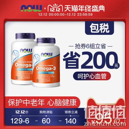 值哭、双12、调脂降压：2瓶x100粒 Now 诺奥 深海鱼油胶囊 79元包邮（京东99元/瓶） 值值值-买手聚集的地方