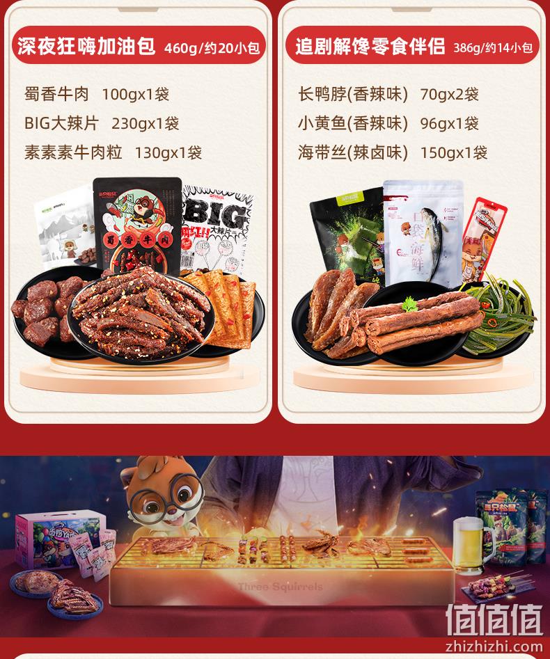 双12预告，前15分钟半价：665g 三只松鼠 麻辣零食大礼包 19.45元包邮 值值值-买手聚集的地方