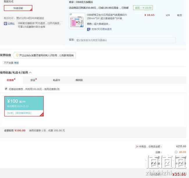 OBB 亲肤卫生巾超透气 5片x24件 35.6元包邮(折合1.4元/件) 值值值-买手聚集的地方