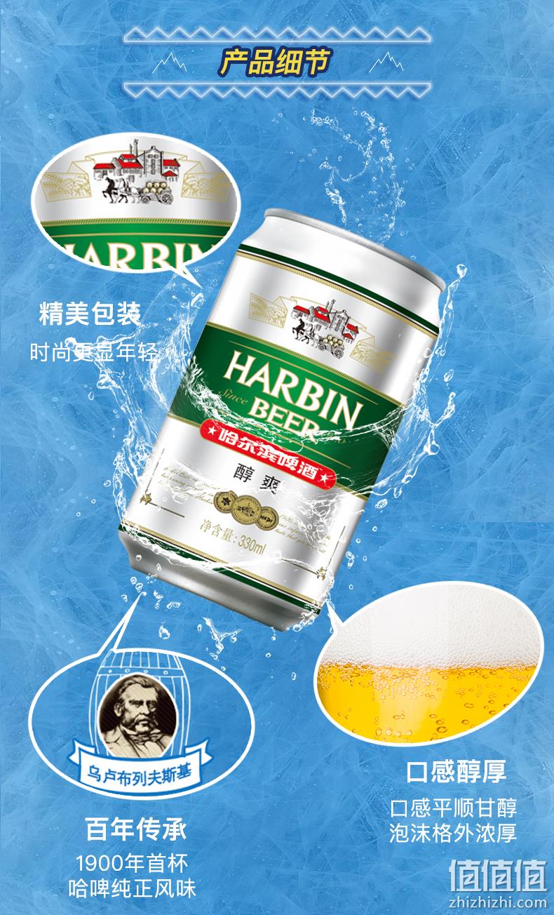 双12预告、前2小时、一元一瓶、一起哈啤:330mlx24听x2件 哈尔滨啤酒 醇爽 59.8元包邮(超市3元/听) 值值值-买手聚集的地方