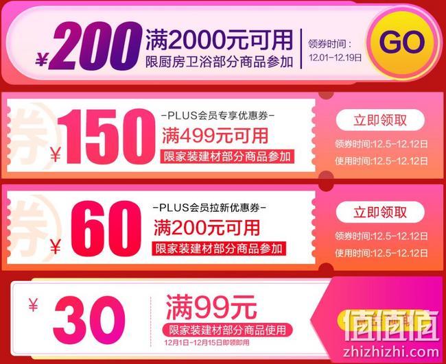 京东撒谎12暖暖节 厨房卫浴产品促销专场 每满400-100元，3期免息，99-30元、2000-200元优惠券 值值值-买手聚集的地方