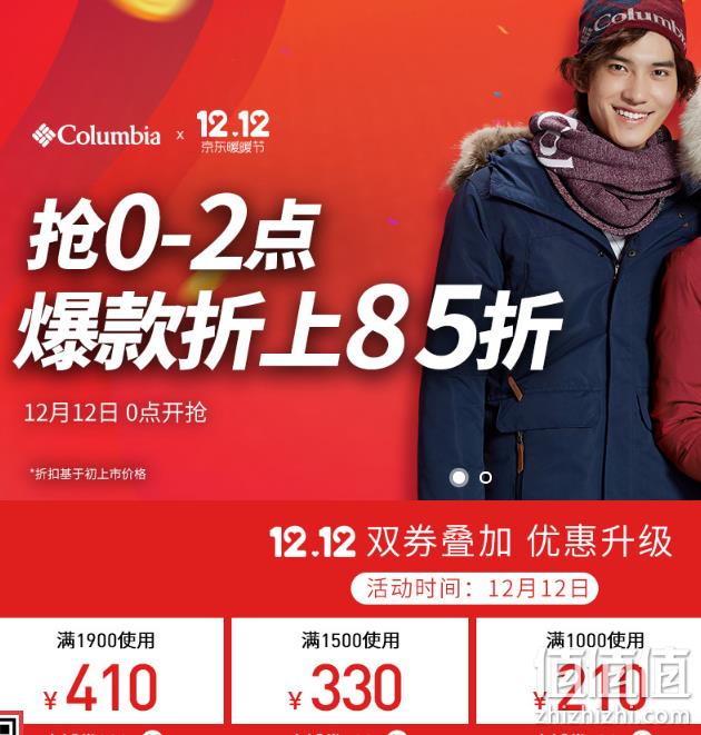 京东 哥伦比亚官方店 双12大促 三重优惠后低至5.1折 值值值-买手聚集的地方