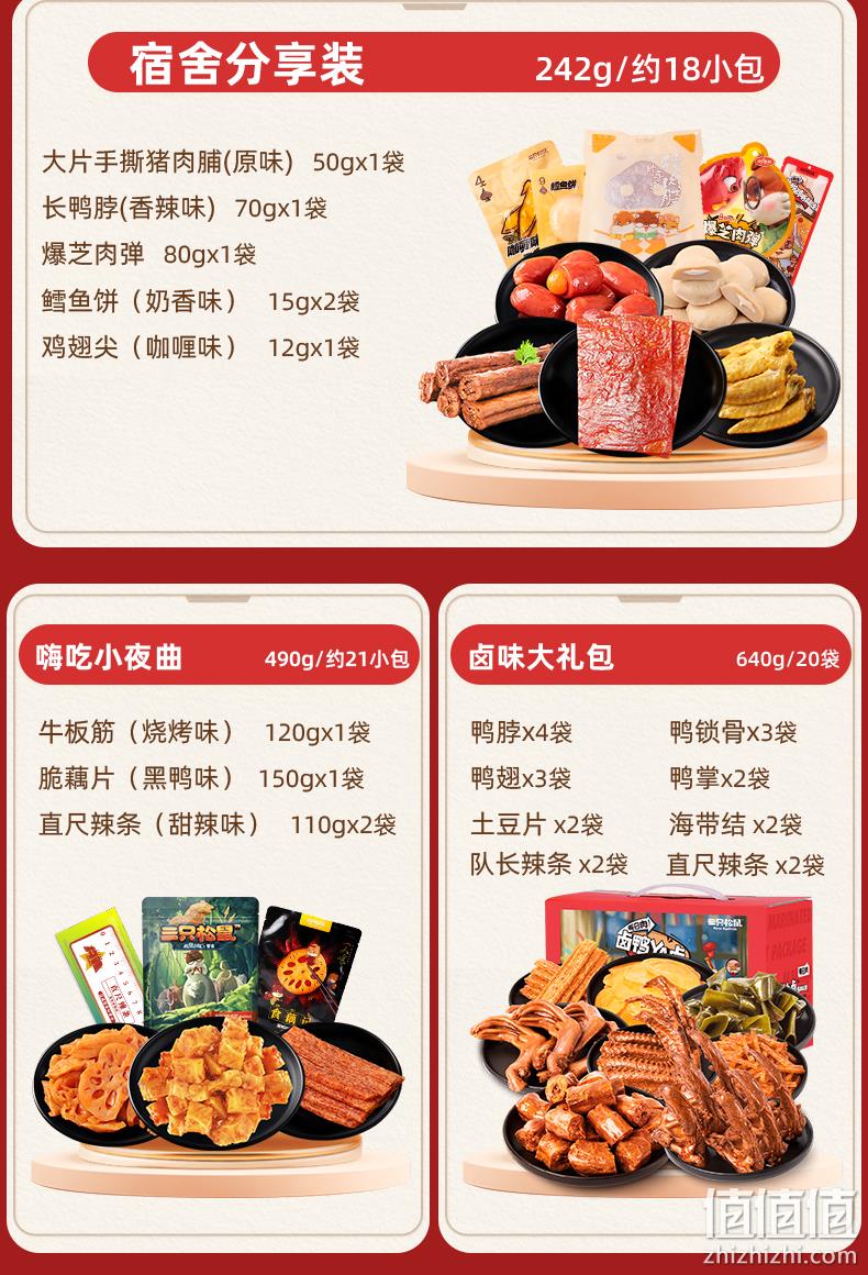 双12预告，前15分钟半价：665g 三只松鼠 麻辣零食大礼包 19.45元包邮 值值值-买手聚集的地方