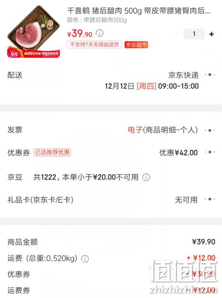 京东 百亿补贴 双12大促 领39.9-30元神券  五花肉9.9元1斤带走 值值值-买手聚集的地方