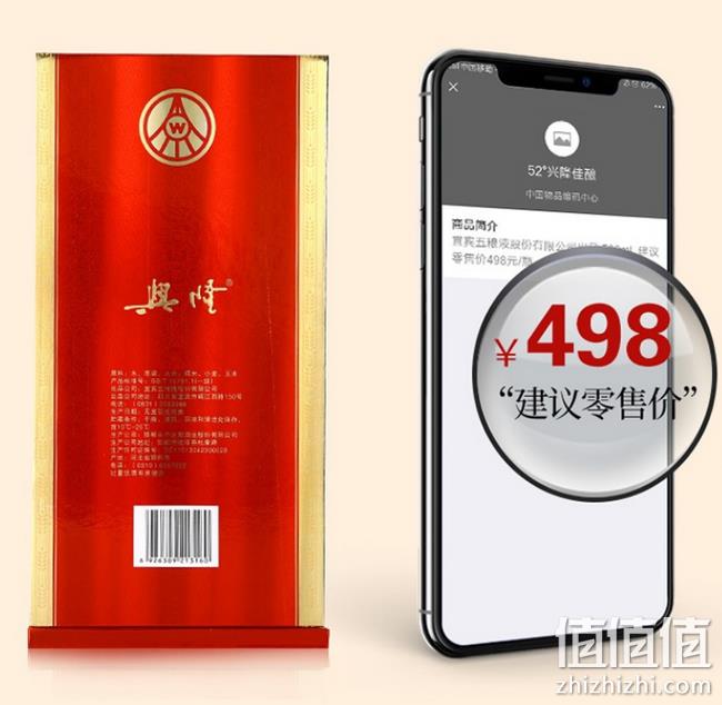 猫超、宜宾五粮液股份有限公司 500mlx2瓶：兴隆佳酿 52度 白酒 76元包邮（扫码498元/瓶） 值值值-买手聚集的地方
