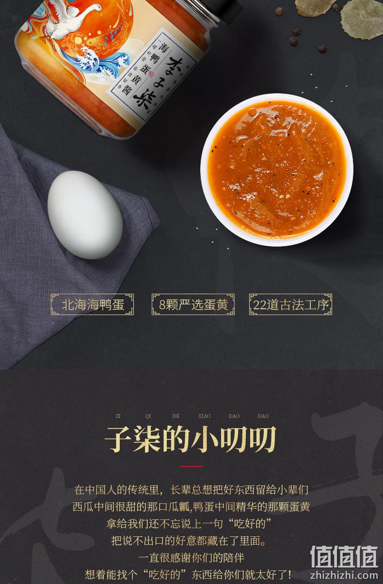 补券，小编实测好评，每罐8颗冒油蛋黄！80gx2瓶 李子柒 海鸭蛋黄酱 29.9元包邮 值值值-买手聚集的地方