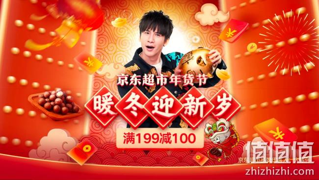 促销活动：京东超市年货节暖冬迎新岁 满199-100元 值值值-买手聚集的地方