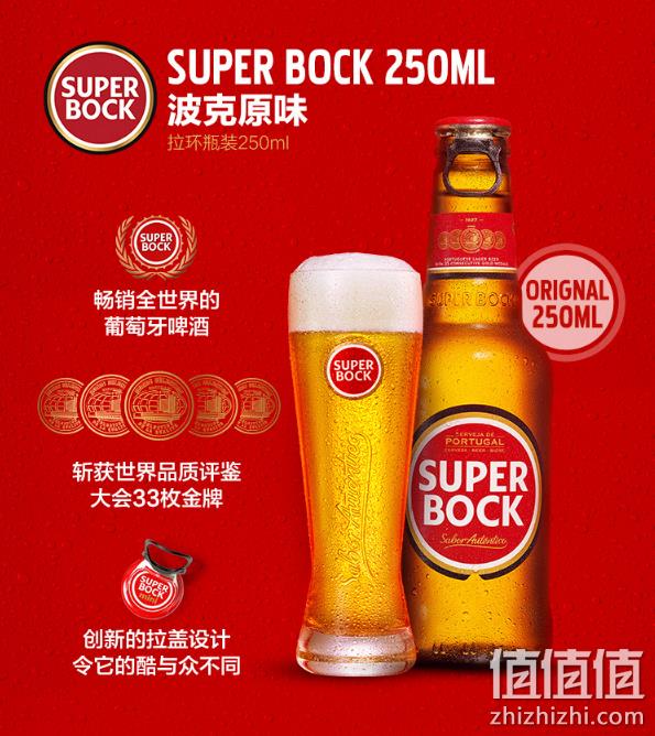 葡萄牙原瓶进口：250mlx24瓶x4件 96瓶 SuperBock/超级波克 经典黄啤拉环瓶装 券后344元包邮折合每瓶3.5元 值值值-买手聚集的地方