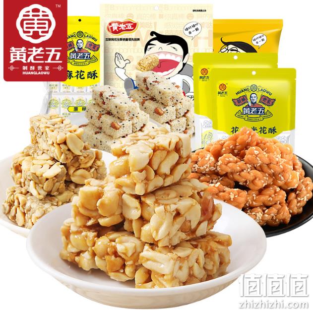 4.9分：黄老五 花生酥 零食组合装 630g 19.8元包邮 值值值-买手聚集的地方