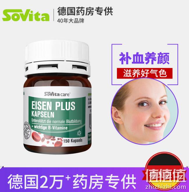 德国药房专供，补血养颜：150粒x2瓶 Sovita/索维他 补铁胶囊 券后118元包邮，折合59元/瓶（京东139元/瓶） 值值值-买手聚集的地方