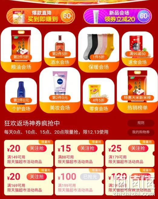 5折券整点抢，天猫超市 双12返场促销 满199-100元优惠券，粮油酒水乳饮第2件0元 值值值-买手聚集的地方