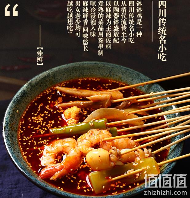 商超有售 自制麻辣小串串：臻鲜 钵钵鸡麻辣调料 320gx2件 双重优惠后13.7元包邮 值值值-买手聚集的地方
