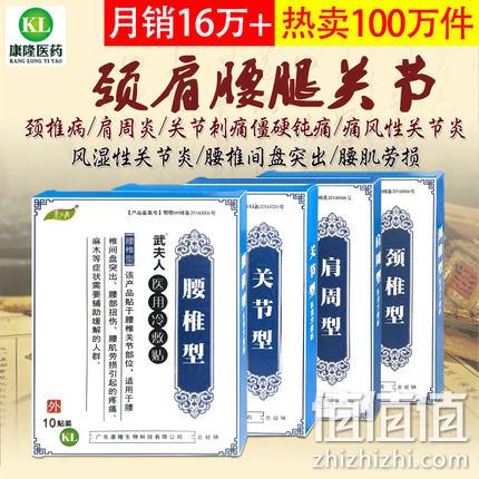药监局备案、一贴轻松：10贴 武夫人 颈肩腰腿膏药贴 9.9元包邮 值值值-买手聚集的地方