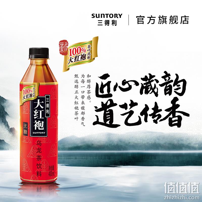 无糖0脂、100%大红袍：400mlx15瓶 三得利 大红袍乌龙茶 92元包邮 值值值-买手聚集的地方