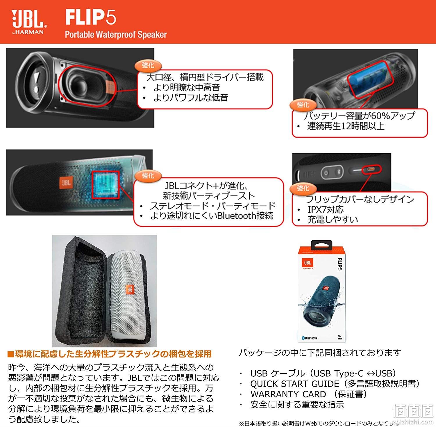 IPX7防水、12小时长续航：JBL Flip5 音乐万花筒 蓝牙音箱 券后Prime直邮到手509元（京东999元） 值值值-买手聚集的地方