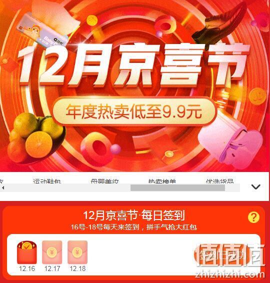 京东 12月京喜节 每日签到领红包 0.5~1元无门槛红包，爆款低价促销，邂逅纸巾1提试用装1元带走 值值值-买手聚集的地方