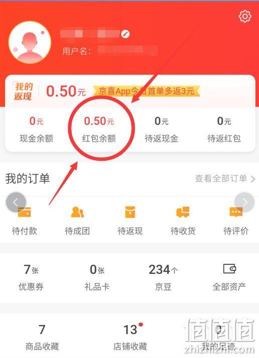 京东 12月京喜节 每日签到领红包 0.5~1元无门槛红包，爆款低价促销，邂逅纸巾1提试用装1元带走 值值值-买手聚集的地方