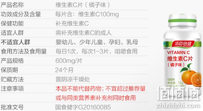 增强免疫力！可吃4个月 汤臣倍健 维生素C 120片 券后29.9元包邮（药店价118元） 值值值-买手聚集的地方