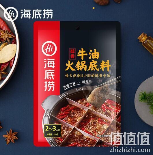 史低！移动端：海底捞 四川重庆麻辣牛油火锅底料 150gx3袋 13.9元拼购到手（之前推荐15元2包） 值值值-买手聚集的地方