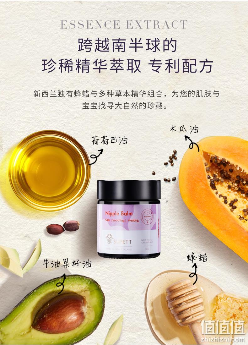 不含羊脂膏、不含雌激素、新西兰进口:30g SUPETT 乳头皲裂保护霜 券后29元包邮 值值值-买手聚集的地方
