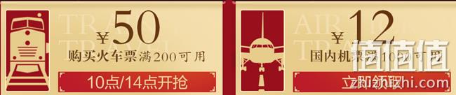 10/14点抢：京东 火车票优惠券 200-50优惠券  值值值-买手聚集的地方
