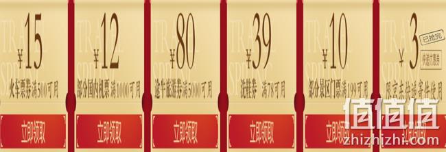 10/14点抢：京东 火车票优惠券 200-50优惠券  值值值-买手聚集的地方