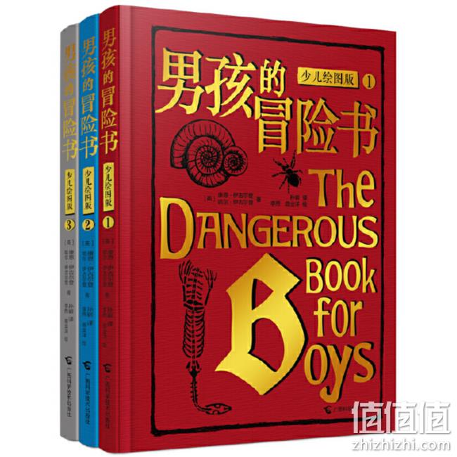 男孩必读：《男孩的冒险书》（少儿绘图版，全三册） 低至55.44元（原价198元） 值值值-买手聚集的地方
