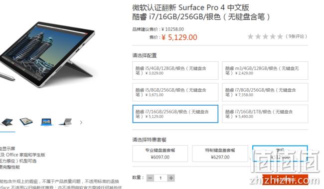 抢！大型真香现场：微软官方商城 认证翻新促销 苏菲婆4（i7+16G）5129元拿走！ 值值值-买手聚集的地方