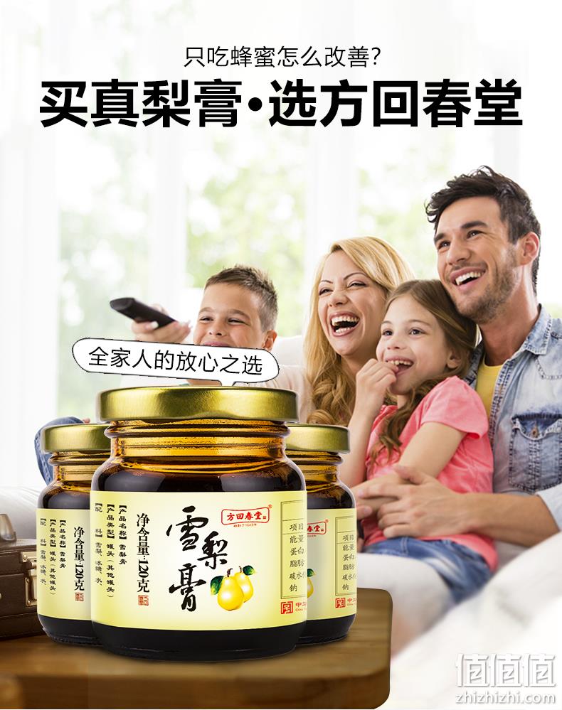 国家级非遗膏方，120gx3瓶x2件，中华老字号 方回春堂 冰糖雪梨膏 49.1元包邮 值值值-买手聚集的地方