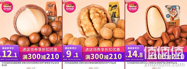 必领神券！三只松鼠 零食大促 满300减210元 值值值-买手聚集的地方