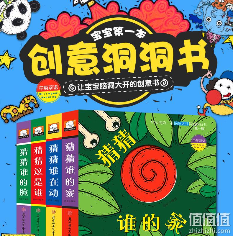 《猜猜我是谁奇妙洞洞书》全4册 券后14.8元包邮 值值值-买手聚集的地方