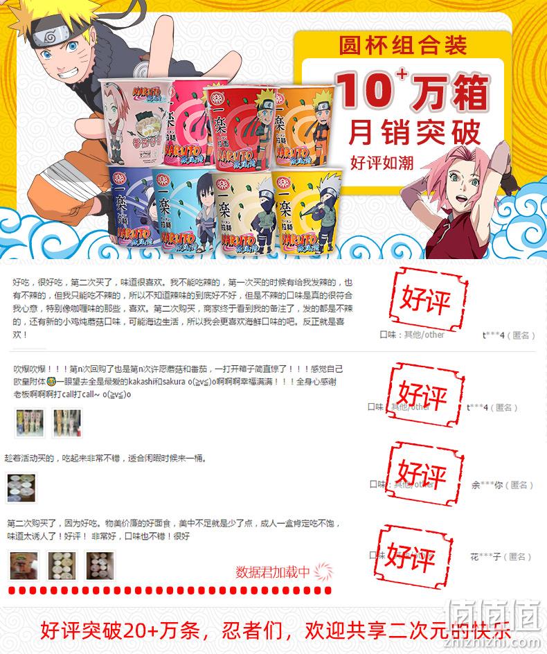 火影正版授权，鸣人最爱：61gx8杯 口乐 一乐拉面 FD冻干泡面 券后19.9元包邮 值值值-买手聚集的地方