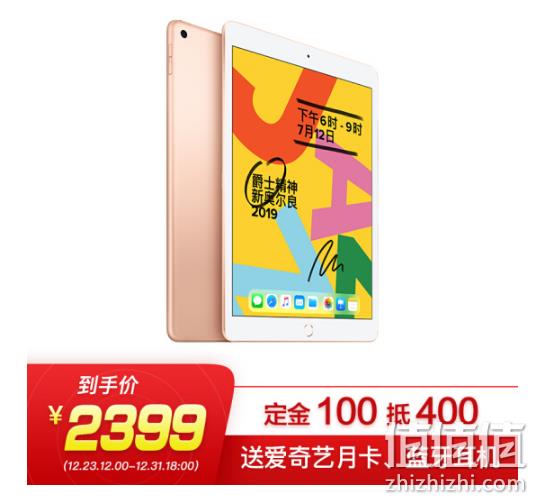 降109元:苹果 19款 10.2英寸 入门级 iPad 32g wlan版 2399元包邮送蓝牙耳机+1个月爱奇艺会员(上次2508元无赠) 值值值-买手聚集的地方